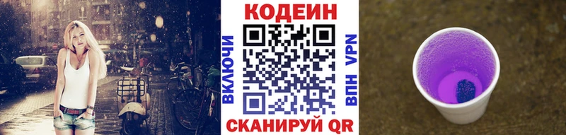 Codein Purple Drank Малая Вишера